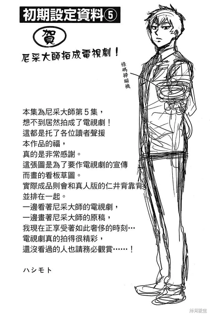 尼采老師~領悟世代降臨便利店,第5卷,第121张