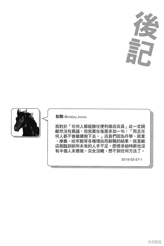 尼采老師~領悟世代降臨便利店,第5卷,第123张