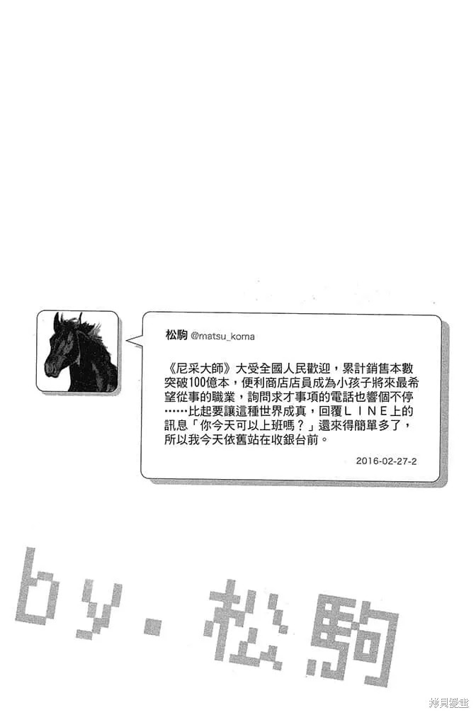 尼采老師~領悟世代降臨便利店,第5卷,第124张