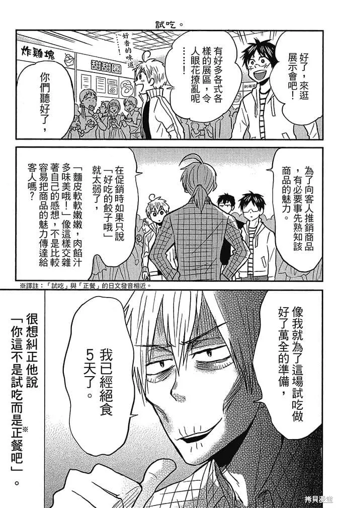 尼采老師~領悟世代降臨便利店,第5卷,第14张