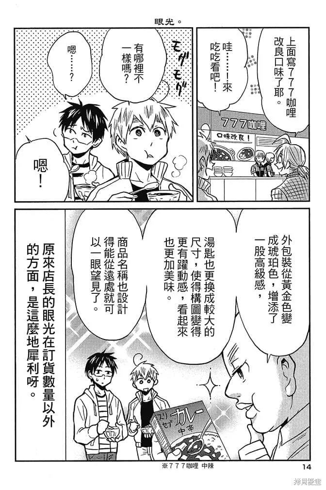 尼采老師~領悟世代降臨便利店,第5卷,第15张