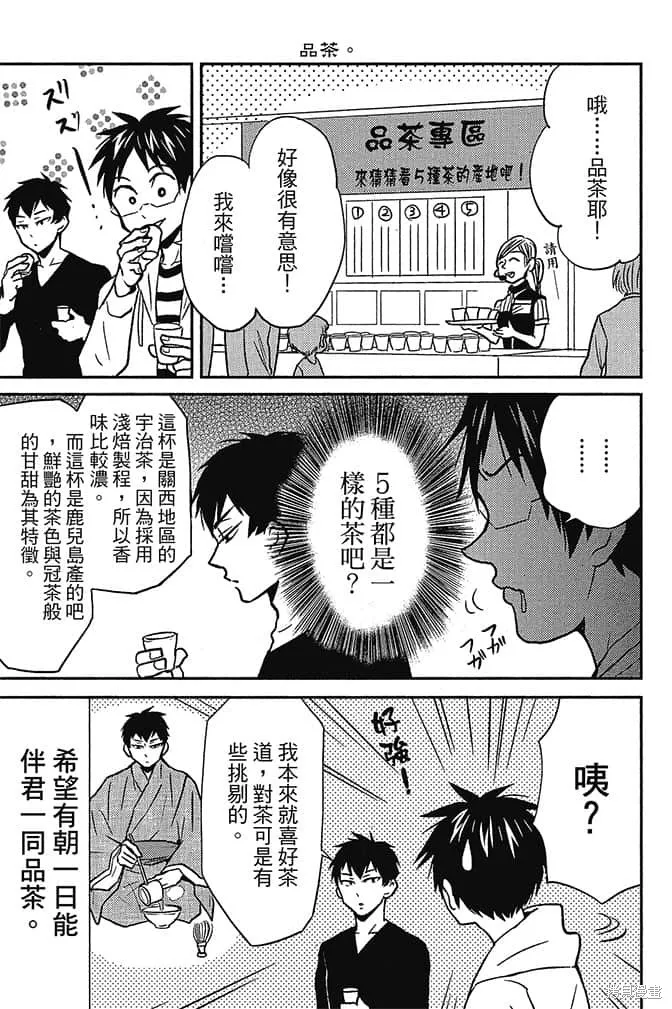 尼采老師~領悟世代降臨便利店,第5卷,第16张