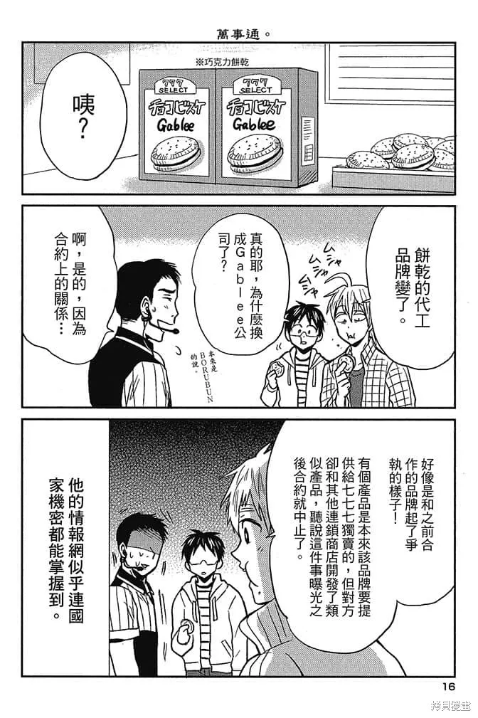 尼采老師~領悟世代降臨便利店,第5卷,第17张