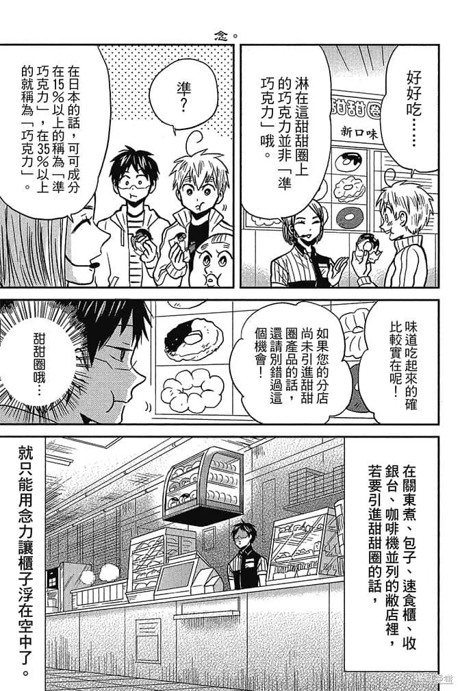 尼采老師~領悟世代降臨便利店,第5卷,第18张