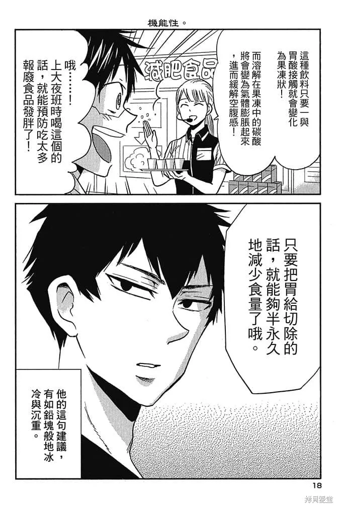 尼采老師~領悟世代降臨便利店,第5卷,第19张