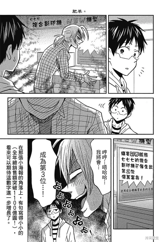 尼采老師~領悟世代降臨便利店,第5卷,第20张
