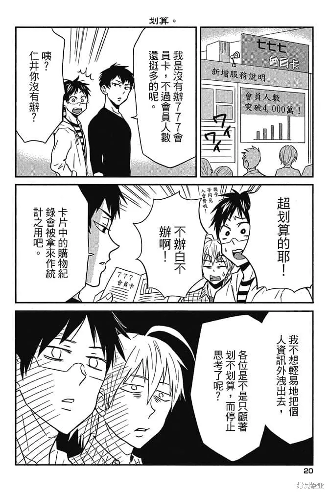尼采老師~領悟世代降臨便利店,第5卷,第21张