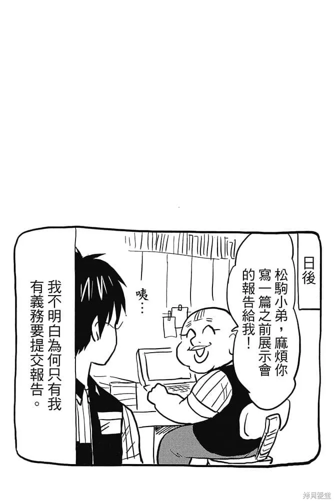 尼采老師~領悟世代降臨便利店,第5卷,第24张