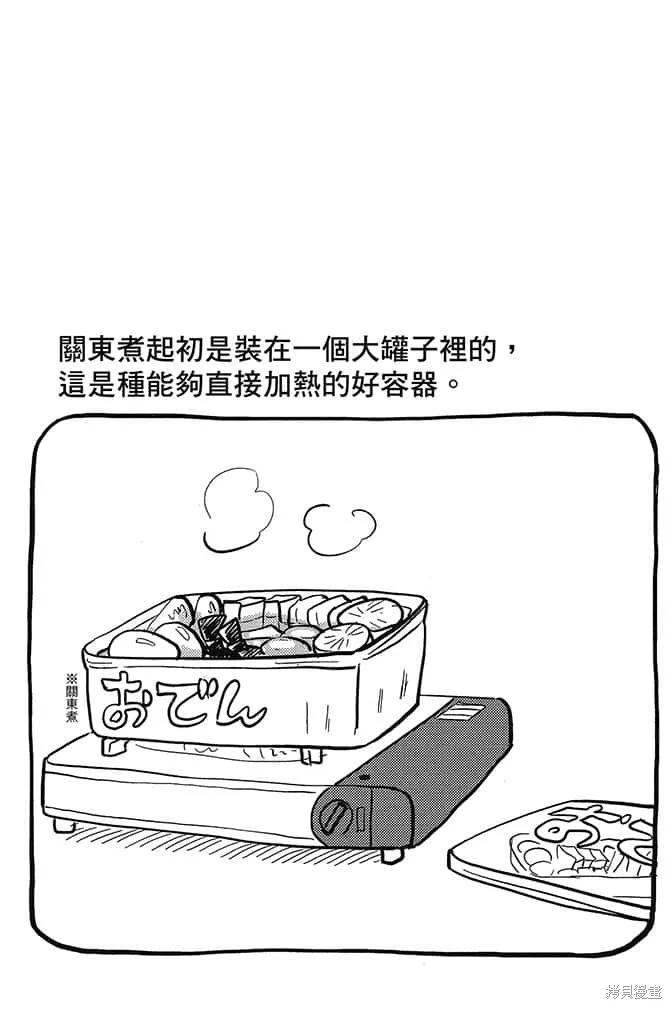 尼采老師~領悟世代降臨便利店,第5卷,第25张