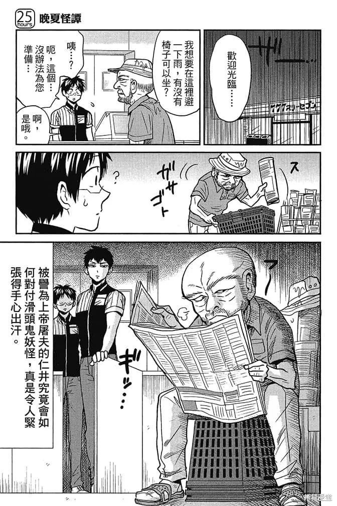 尼采老師~領悟世代降臨便利店,第5卷,第26张
