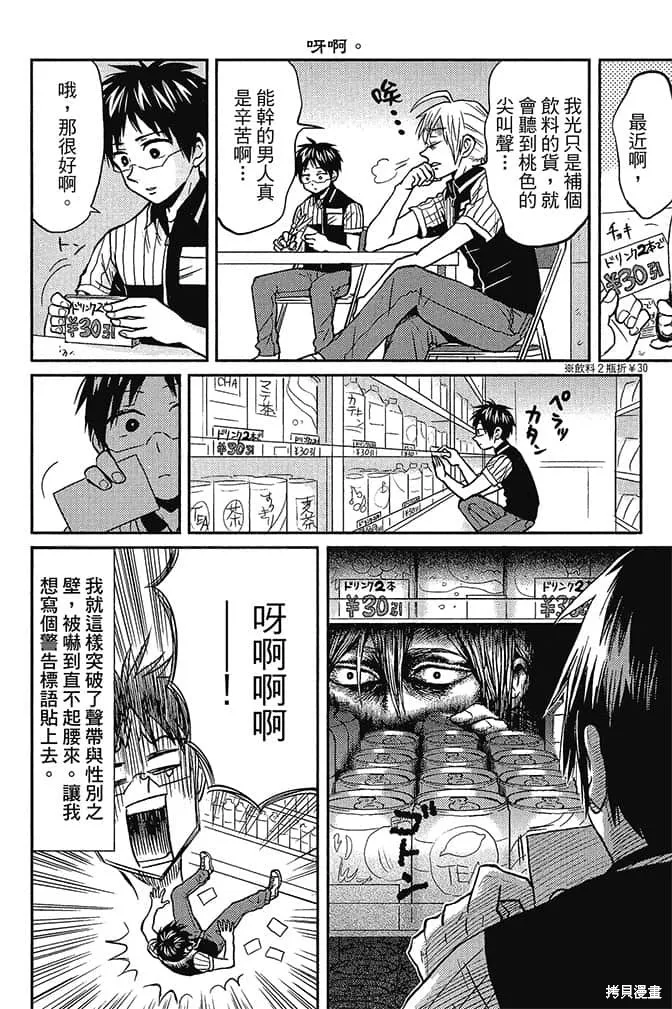 尼采老師~領悟世代降臨便利店,第5卷,第27张