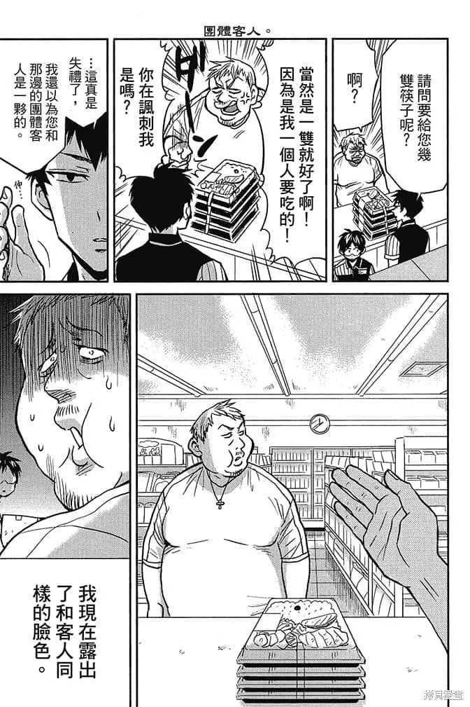 尼采老師~領悟世代降臨便利店,第5卷,第28张