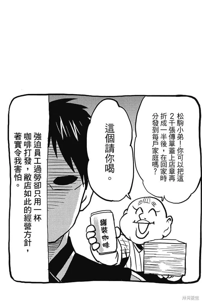 尼采老師~領悟世代降臨便利店,第5卷,第35张