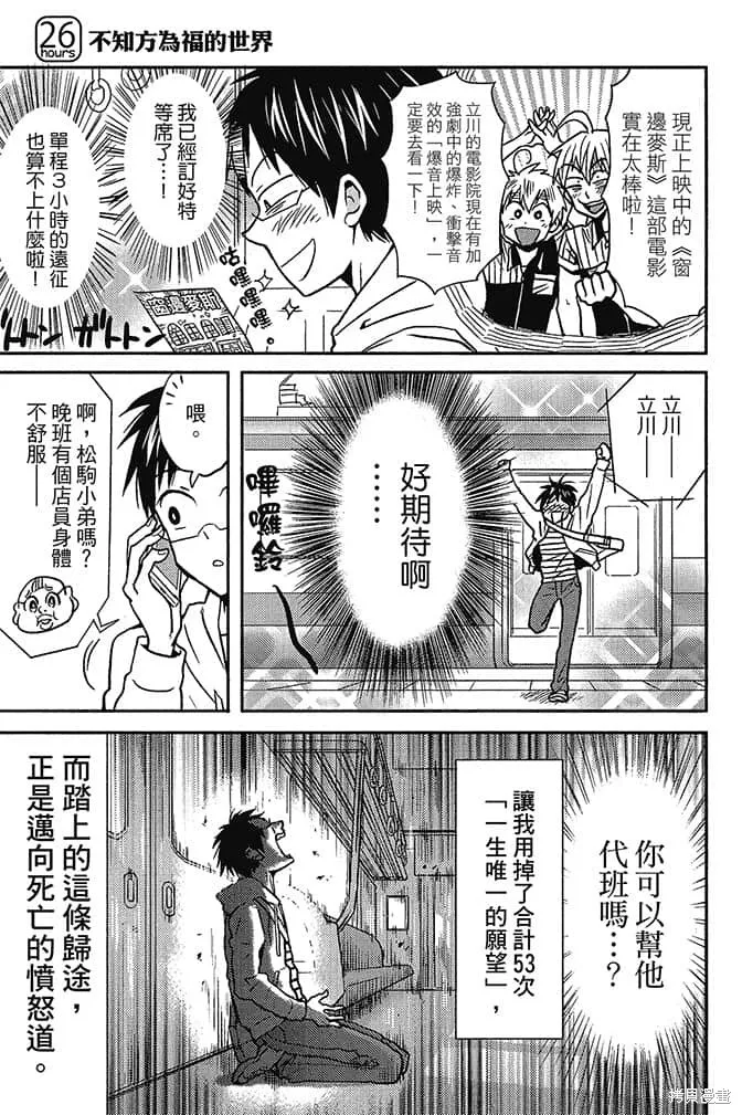 尼采老師~領悟世代降臨便利店,第5卷,第36张