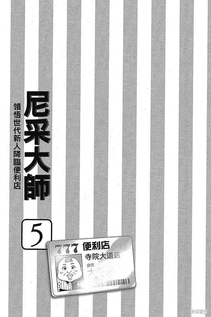 尼采老師~領悟世代降臨便利店,第5卷,第4张