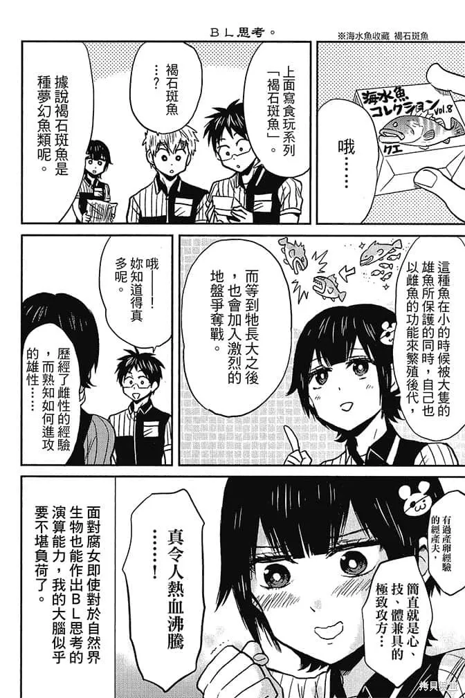 尼采老師~領悟世代降臨便利店,第5卷,第41张