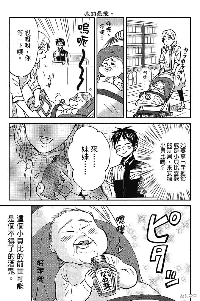 尼采老師~領悟世代降臨便利店,第5卷,第42张