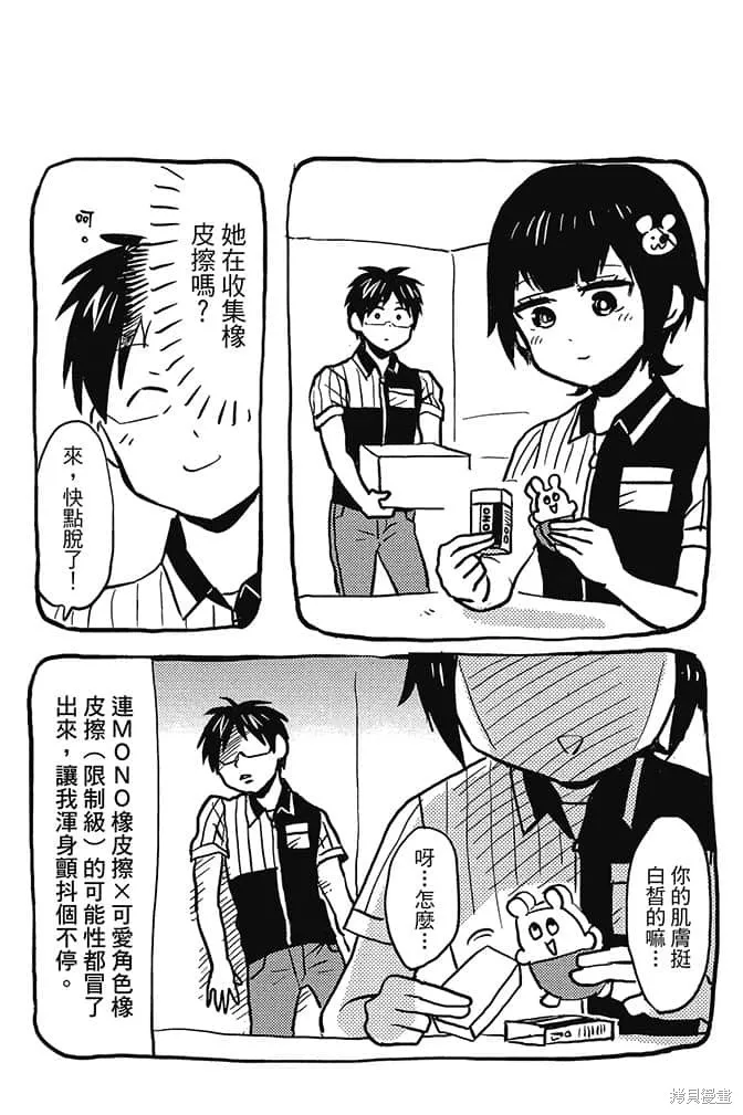 尼采老師~領悟世代降臨便利店,第5卷,第51张