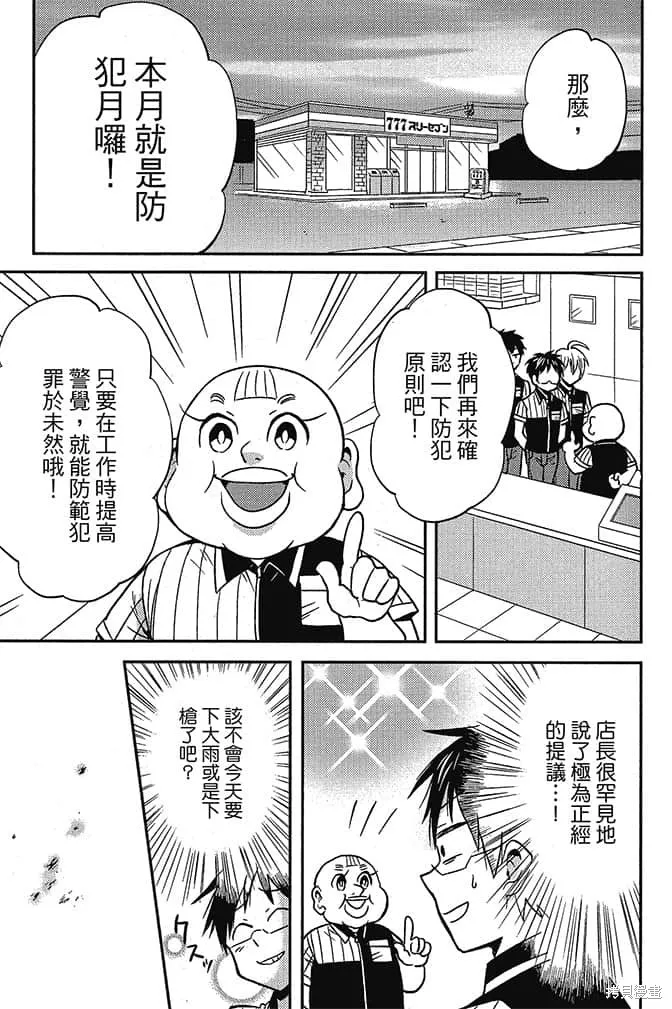 尼采老師~領悟世代降臨便利店,第5卷,第52张