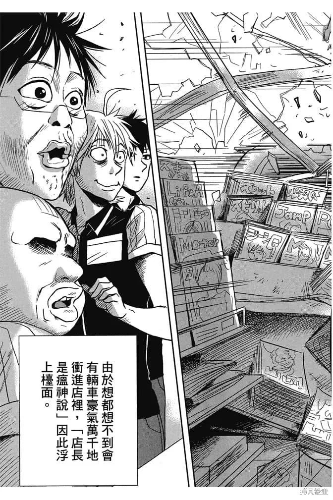 尼采老師~領悟世代降臨便利店,第5卷,第54张