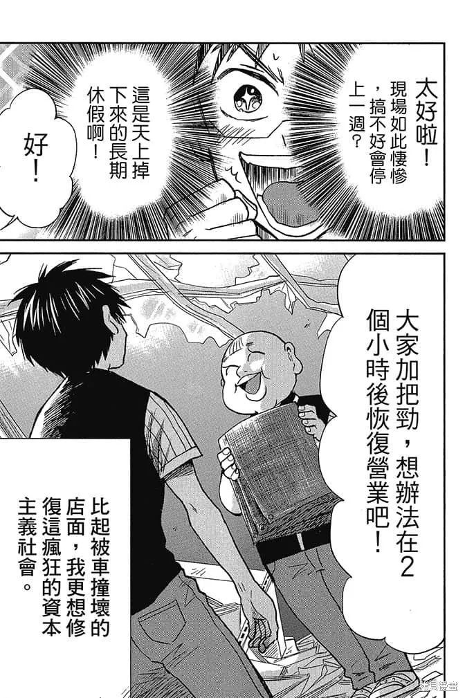 尼采老師~領悟世代降臨便利店,第5卷,第56张