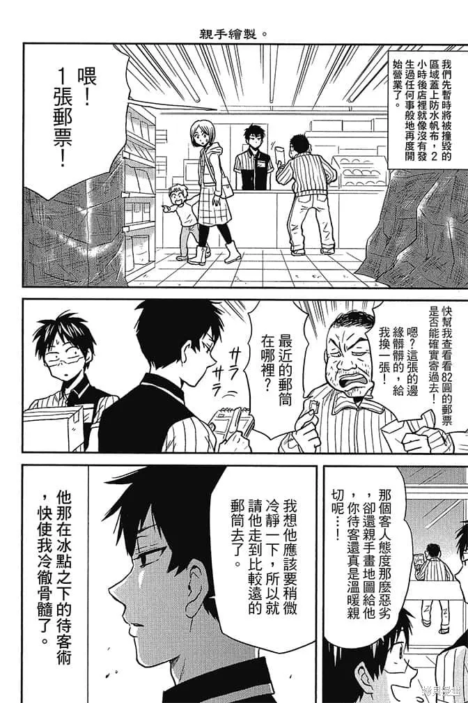 尼采老師~領悟世代降臨便利店,第5卷,第57张