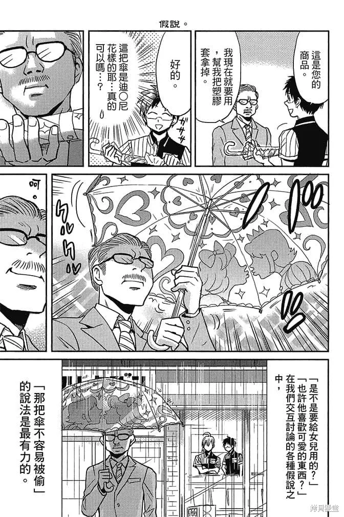 尼采老師~領悟世代降臨便利店,第5卷,第62张
