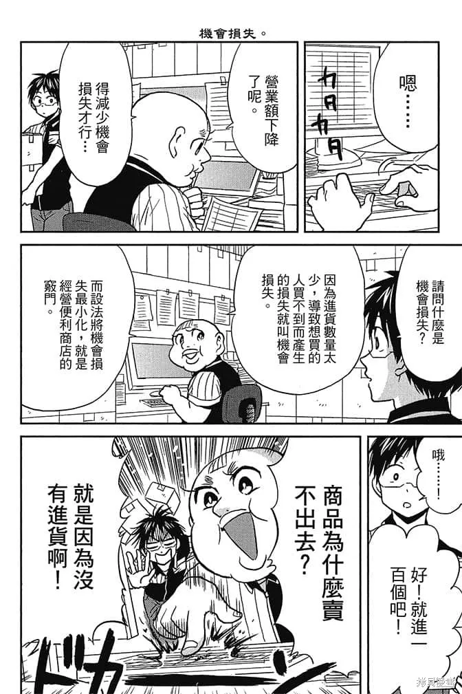 尼采老師~領悟世代降臨便利店,第5卷,第67张