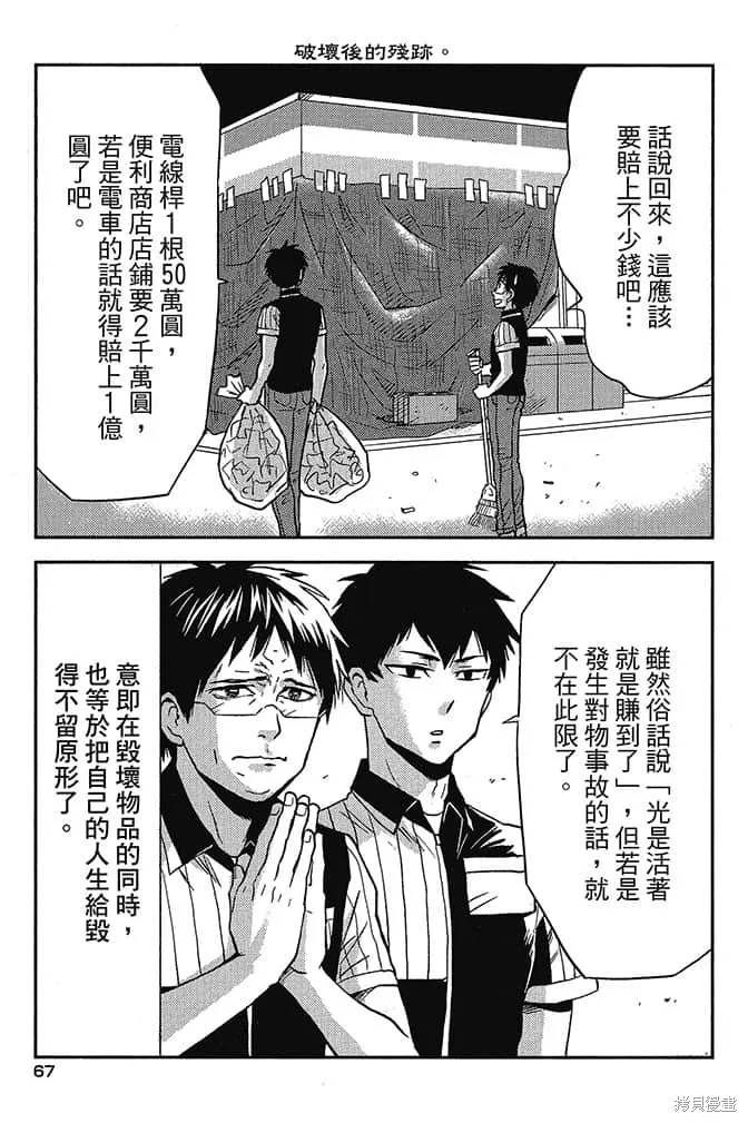 尼采老師~領悟世代降臨便利店,第5卷,第68张