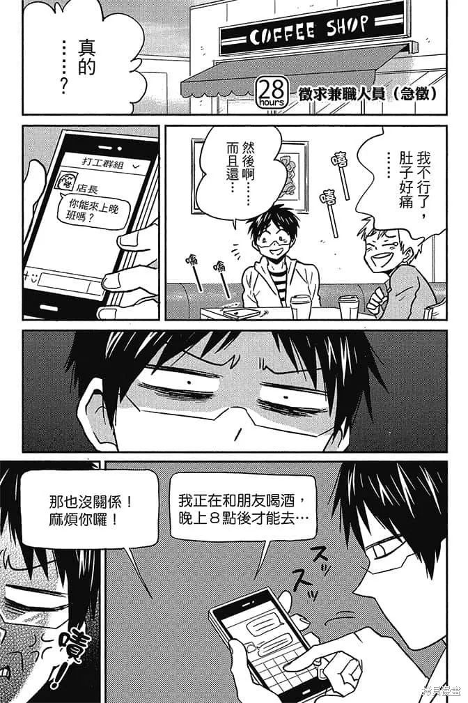 尼采老師~領悟世代降臨便利店,第5卷,第72张