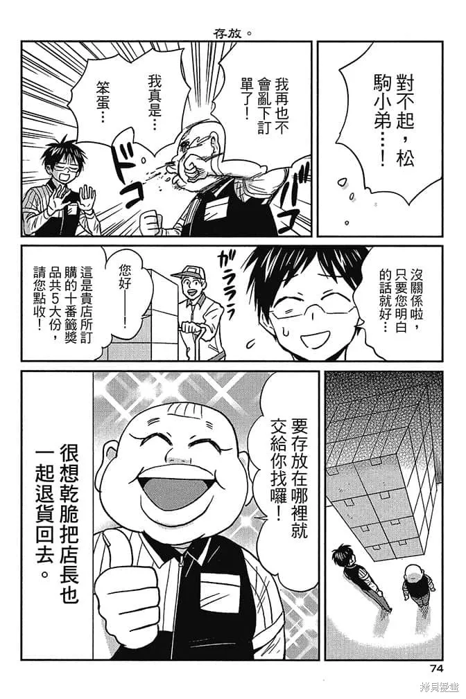 尼采老師~領悟世代降臨便利店,第5卷,第75张