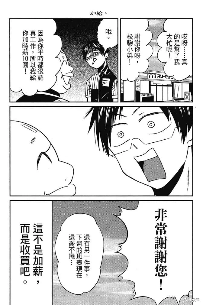 尼采老師~領悟世代降臨便利店,第5卷,第79张