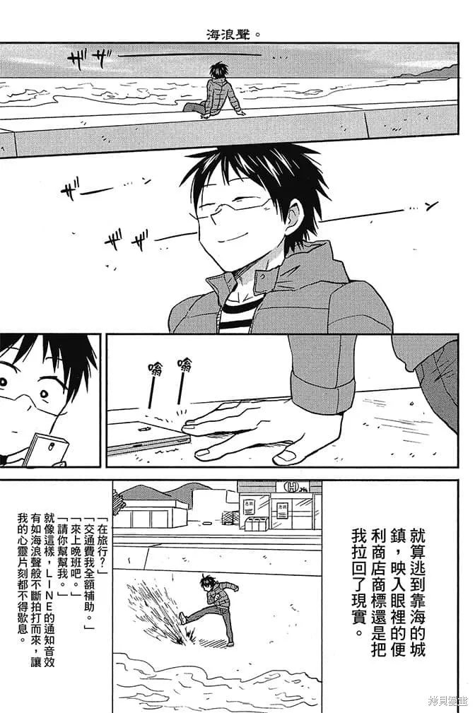 尼采老師~領悟世代降臨便利店,第5卷,第80张