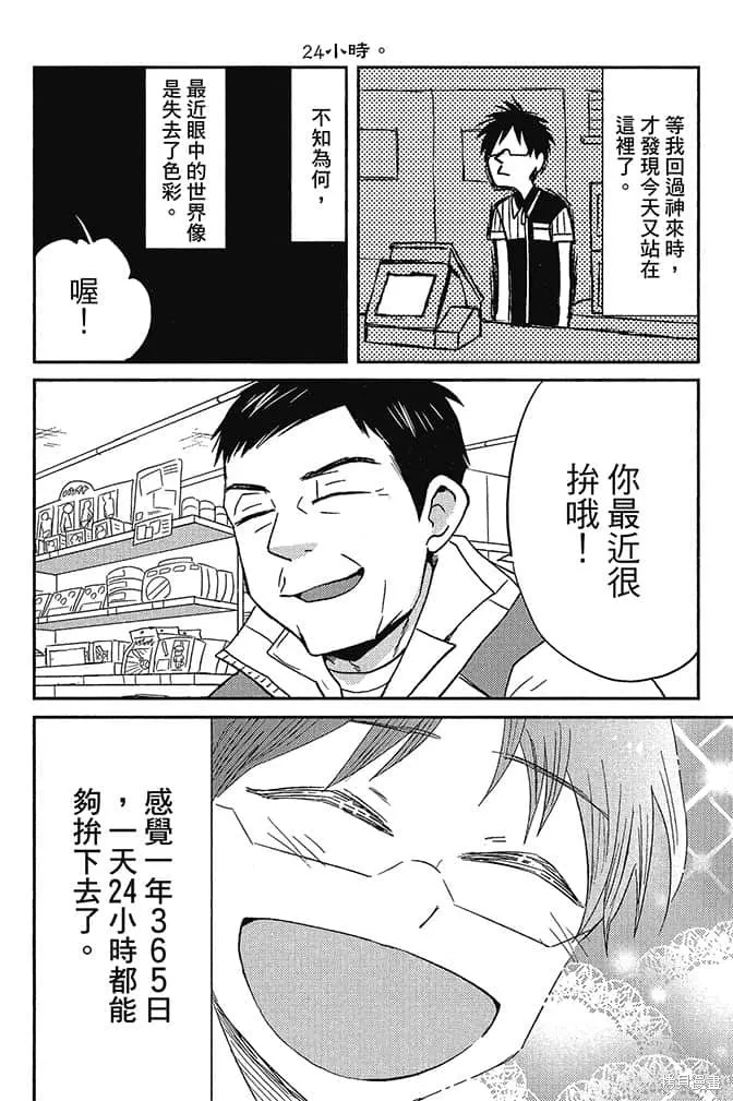 尼采老師~領悟世代降臨便利店,第5卷,第81张
