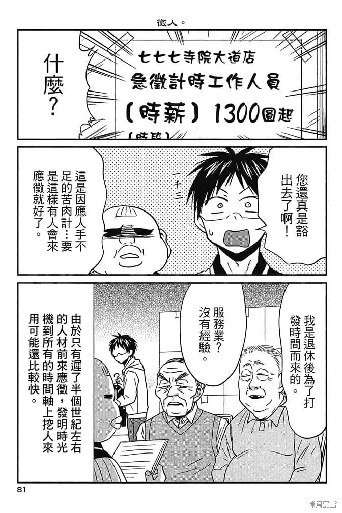 尼采老師~領悟世代降臨便利店,第5卷,第82张