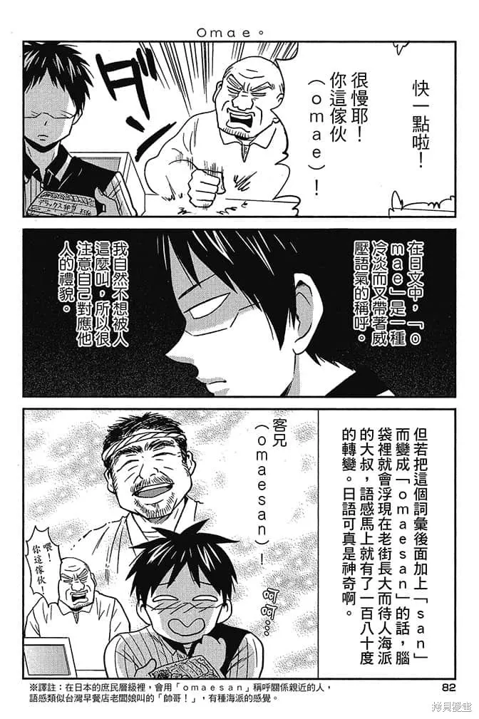 尼采老師~領悟世代降臨便利店,第5卷,第83张