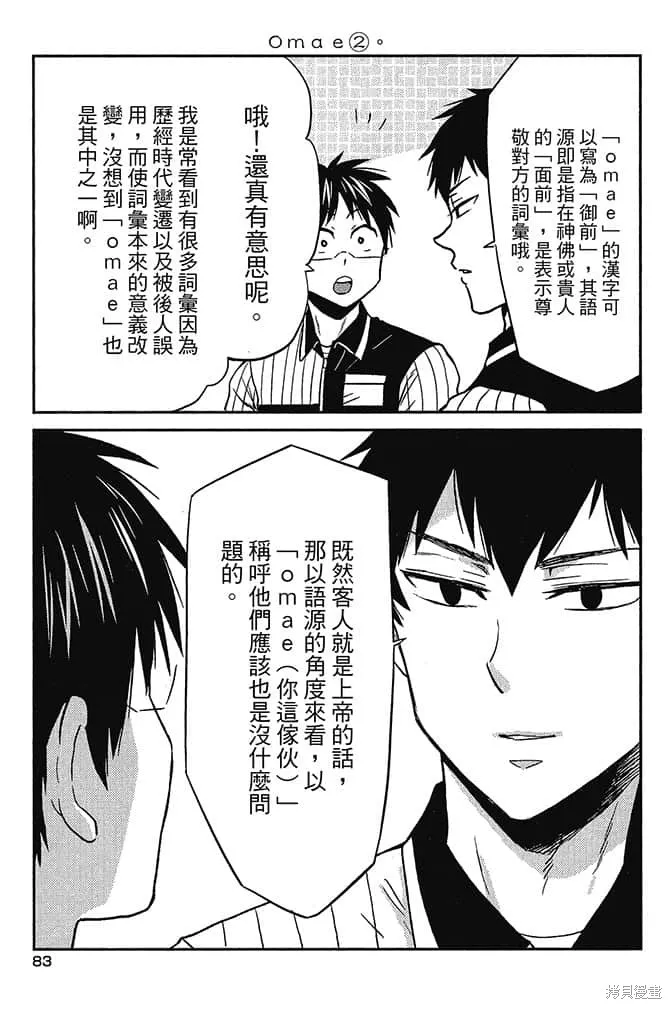 尼采老師~領悟世代降臨便利店,第5卷,第84张