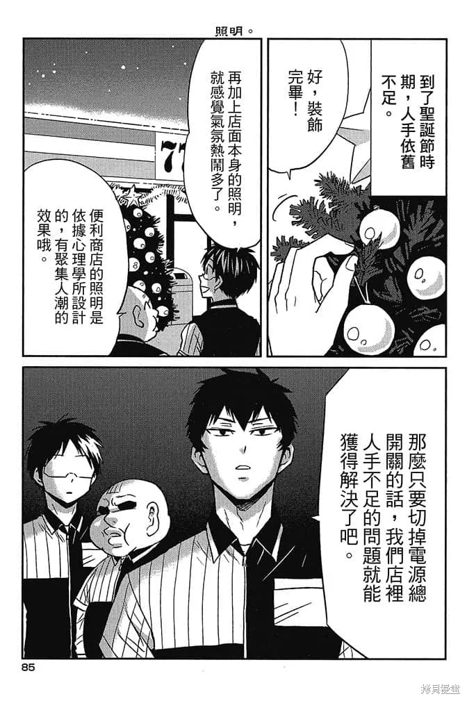 尼采老師~領悟世代降臨便利店,第5卷,第86张