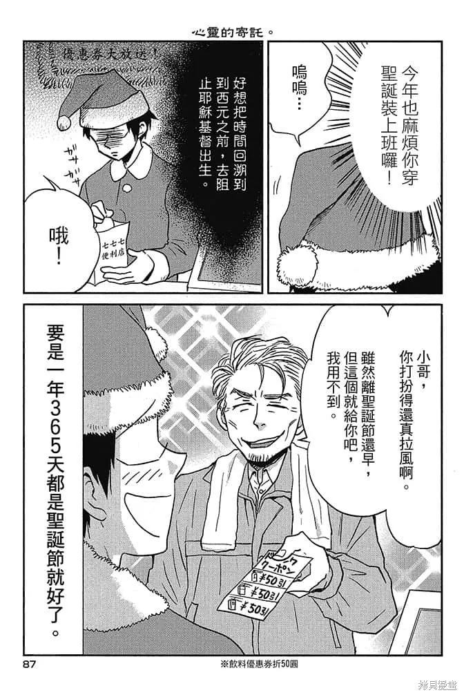 尼采老師~領悟世代降臨便利店,第5卷,第88张