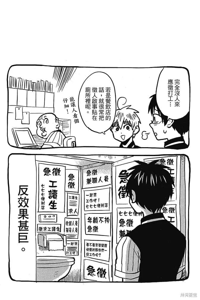 尼采老師~領悟世代降臨便利店,第5卷,第89张