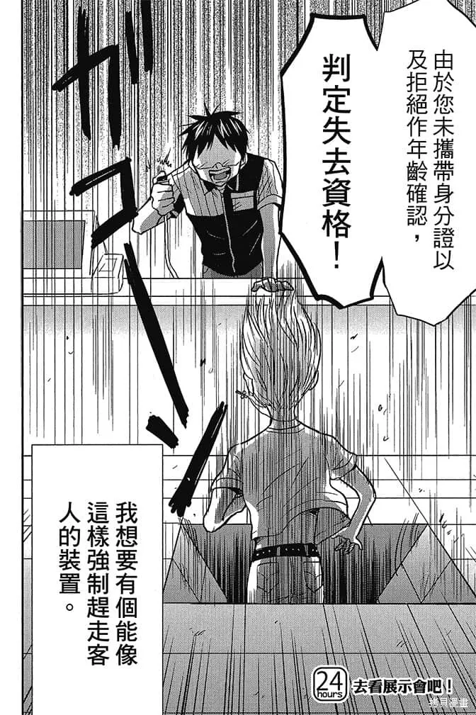 尼采老師~領悟世代降臨便利店,第5卷,第9张