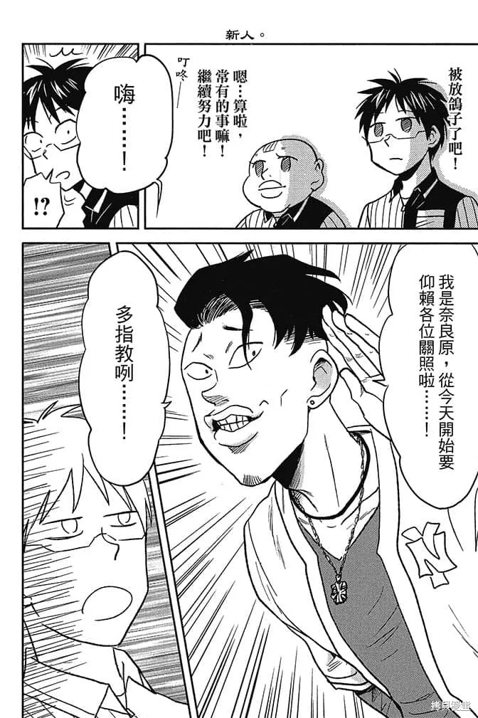 尼采老師~領悟世代降臨便利店,第5卷,第91张