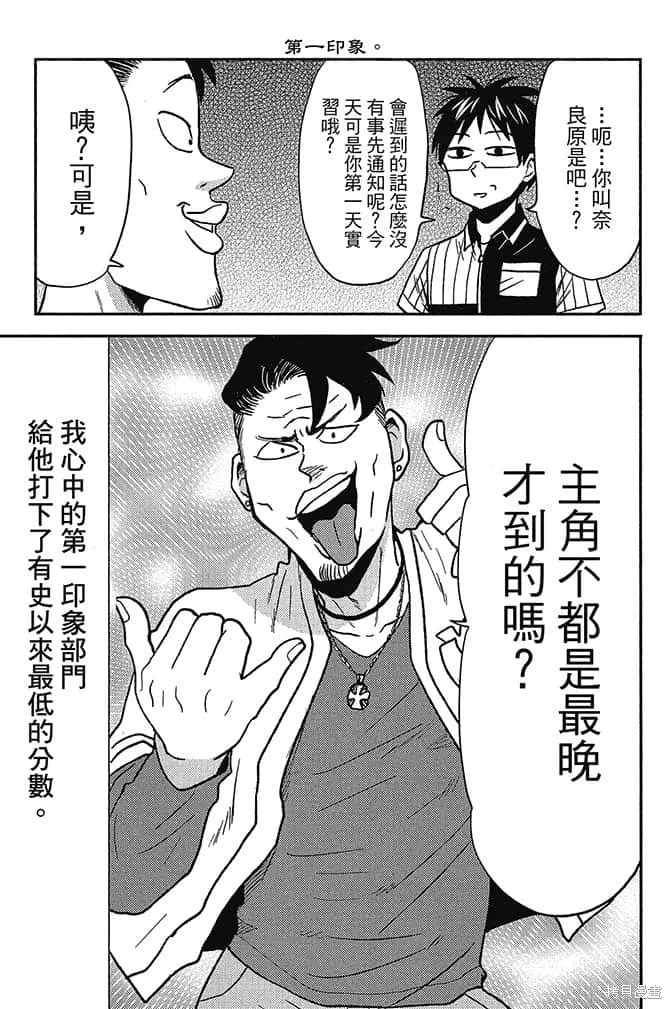 尼采老師~領悟世代降臨便利店,第5卷,第92张
