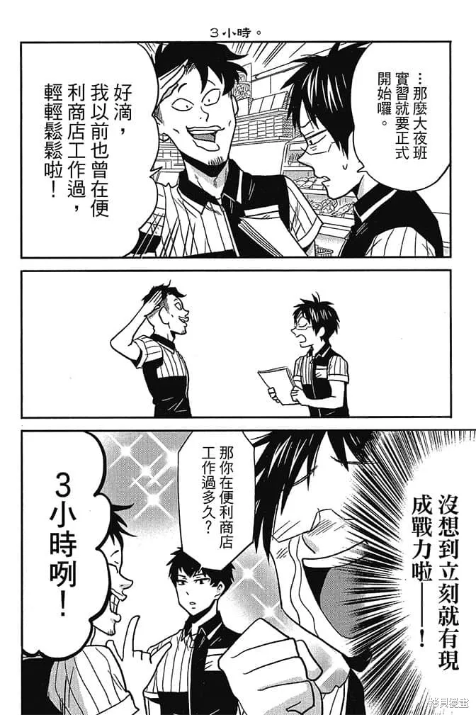 尼采老師~領悟世代降臨便利店,第5卷,第93张