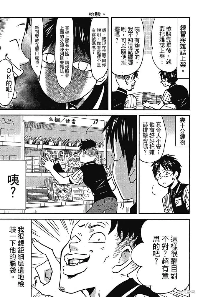 尼采老師~領悟世代降臨便利店,第5卷,第94张