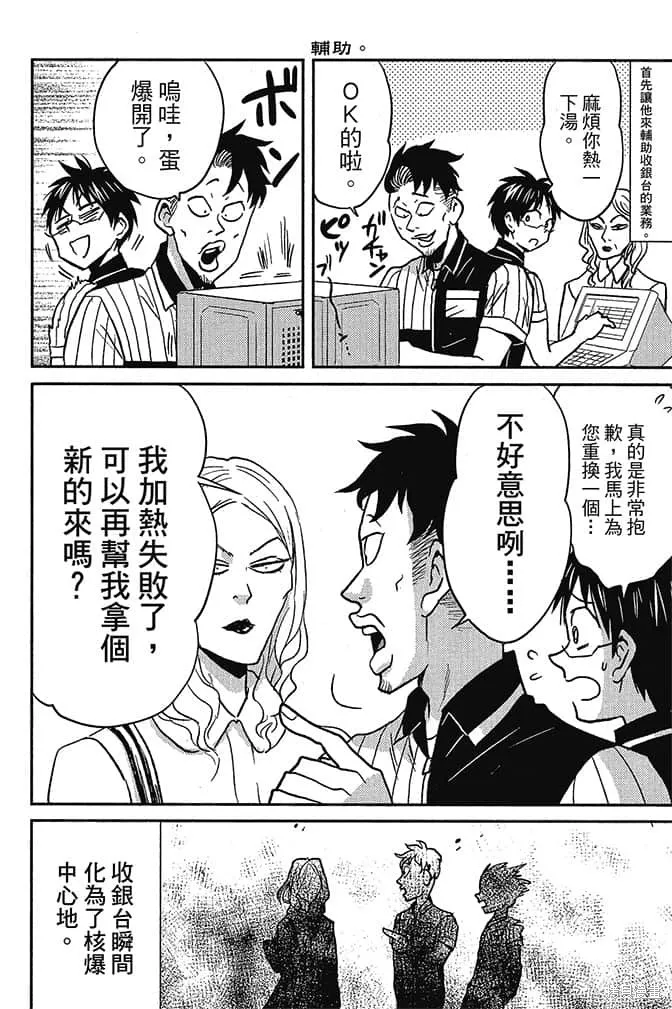 尼采老師~領悟世代降臨便利店,第5卷,第95张