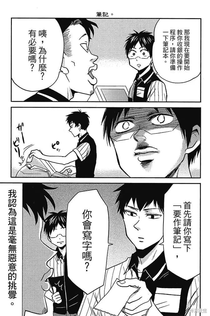 尼采老師~領悟世代降臨便利店,第5卷,第96张