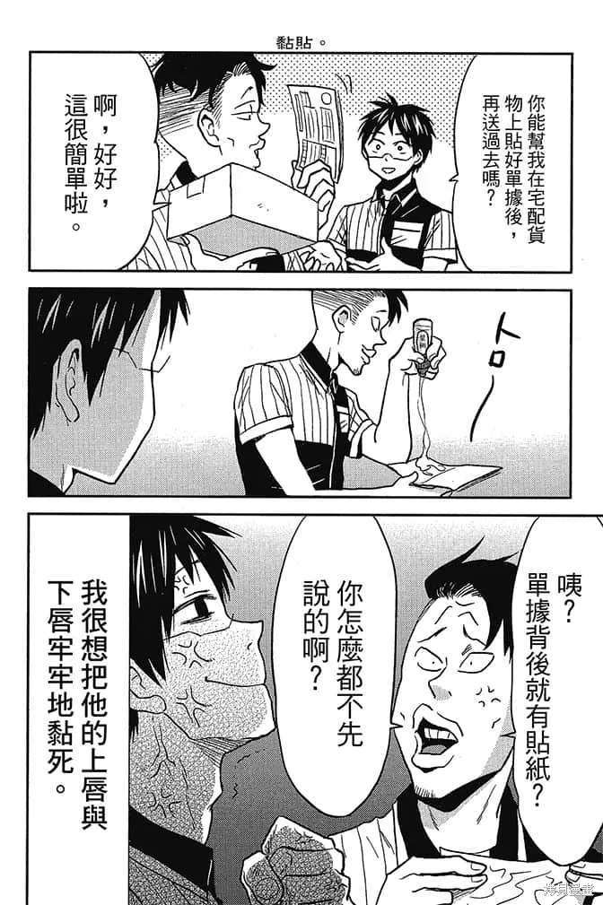 尼采老師~領悟世代降臨便利店,第5卷,第97张