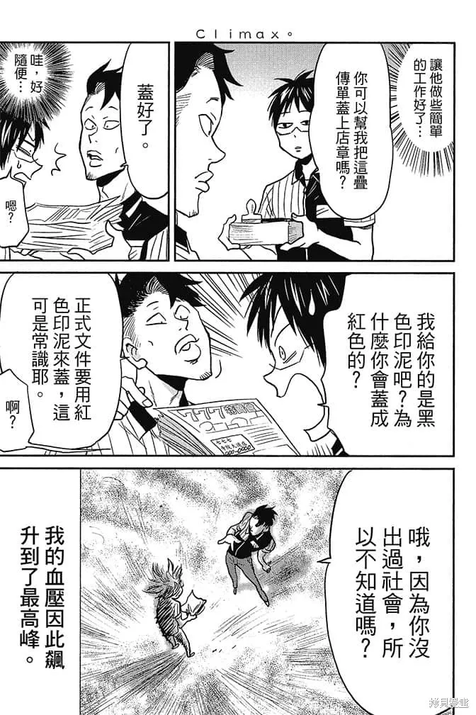 尼采老師~領悟世代降臨便利店,第5卷,第98张