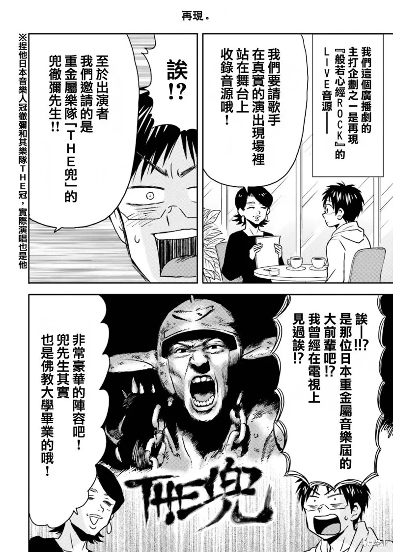 尼采老師~領悟世代降臨便利店,第75话,第10张